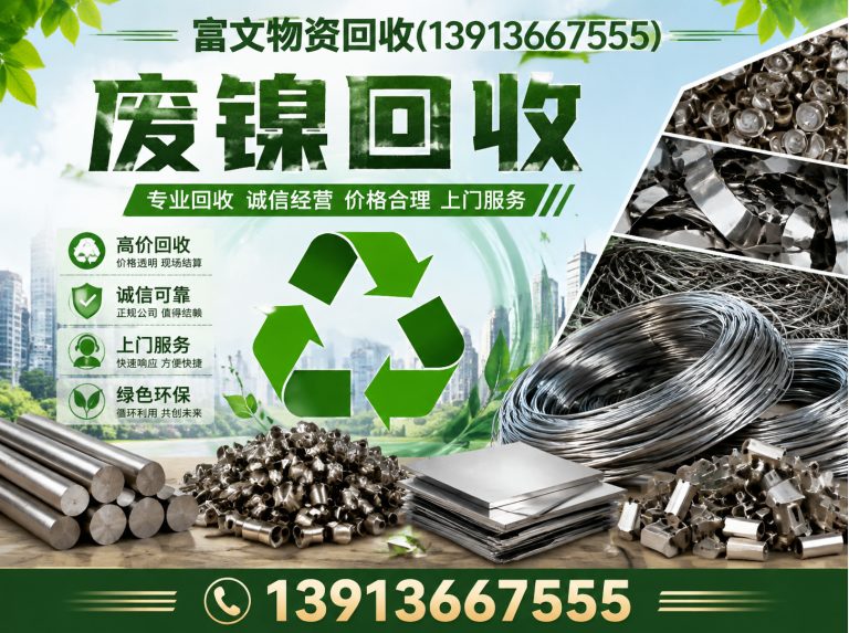 崇明区废镍回收展示图